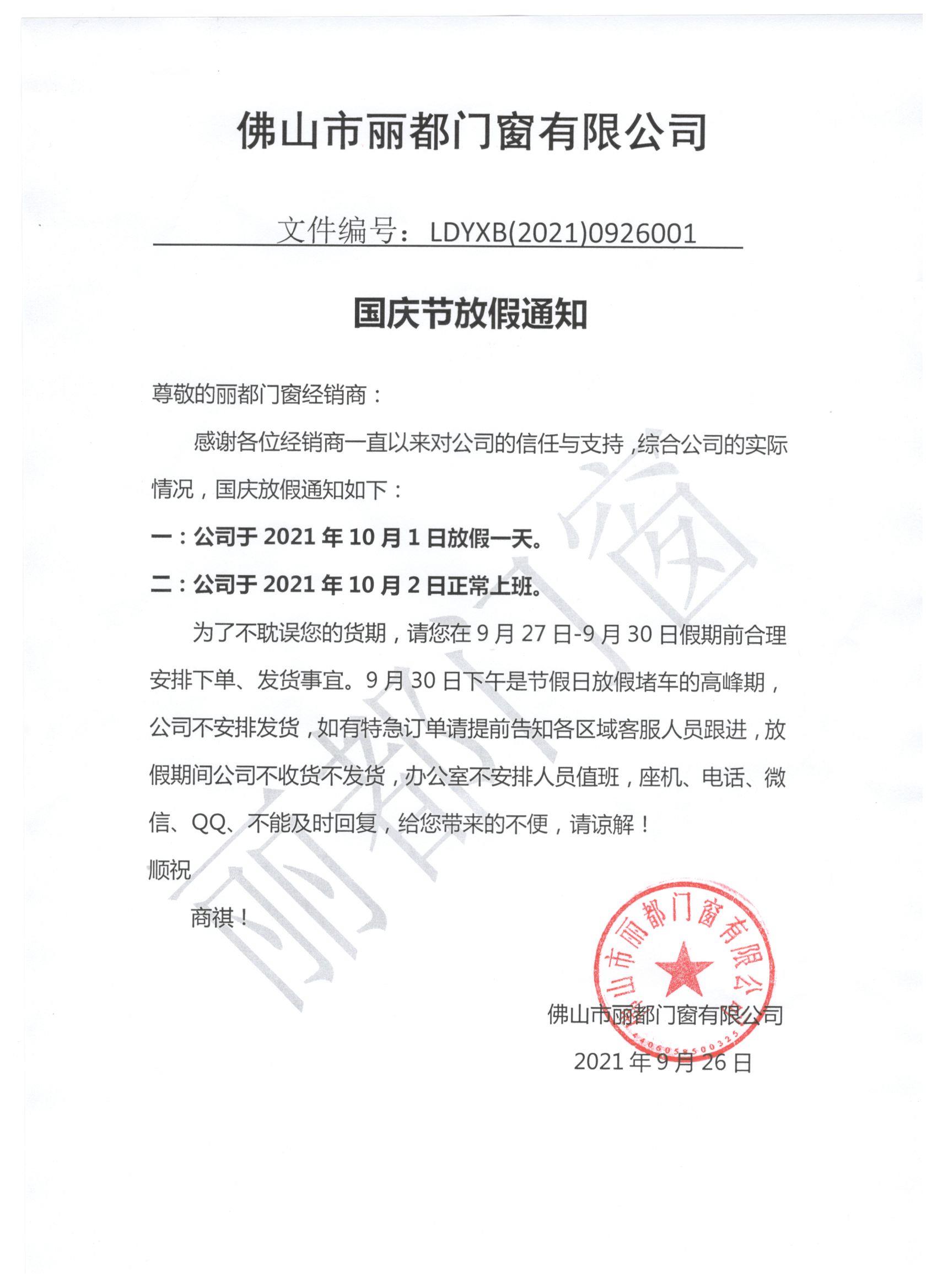 國(guó)慶放假.jpg